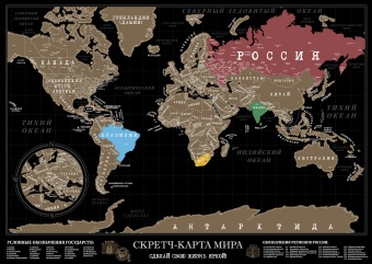 Скретч-карта мира Dark Edition