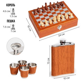 Подарочный набор «Шахматы и фляжка»